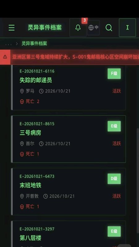 全球灵异事件处理总部游戏截图