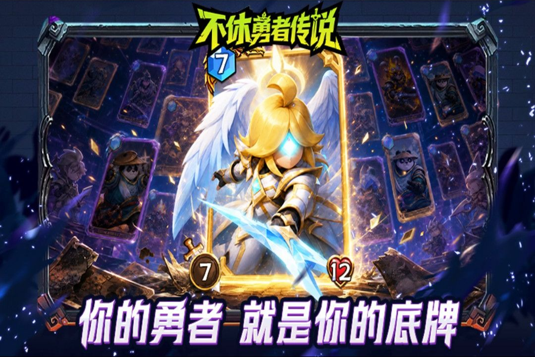不休勇者传说最新版本截图