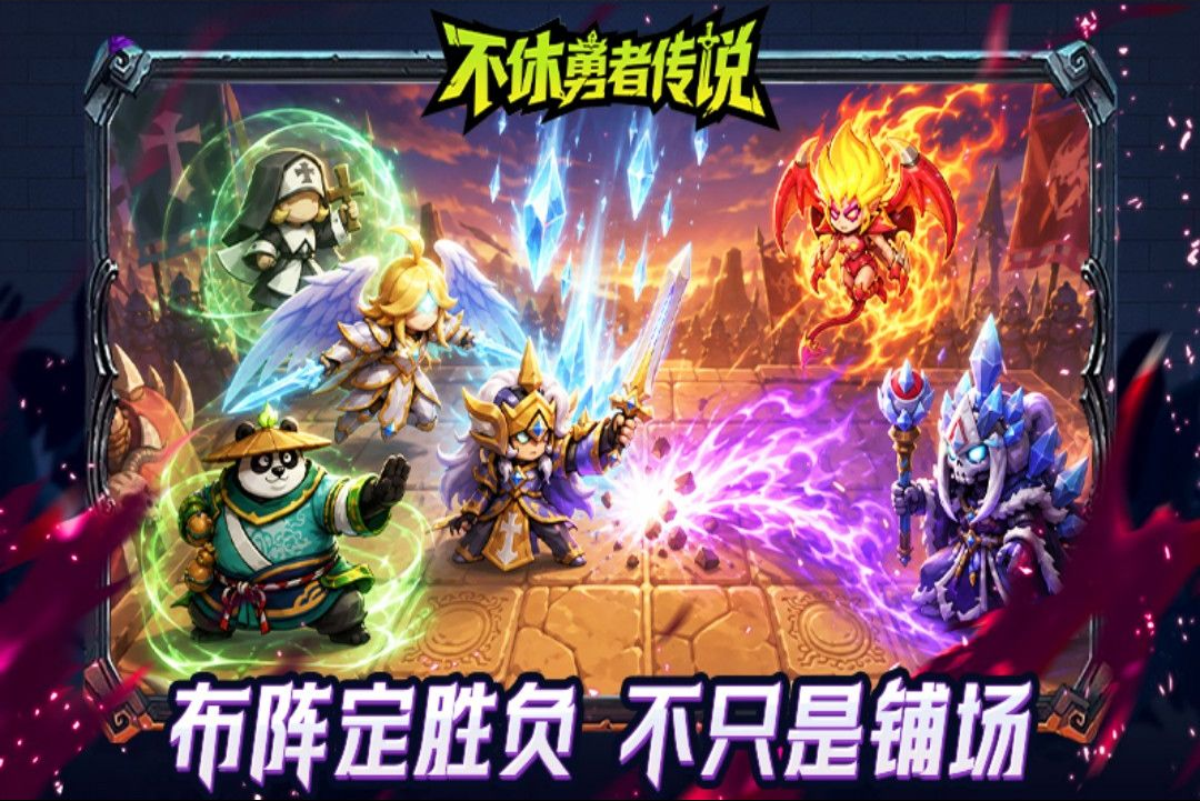不休勇者传说最新版本截图