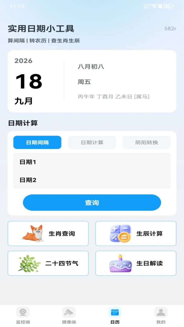 免费监控看家手机版-远程看家护院神器截图