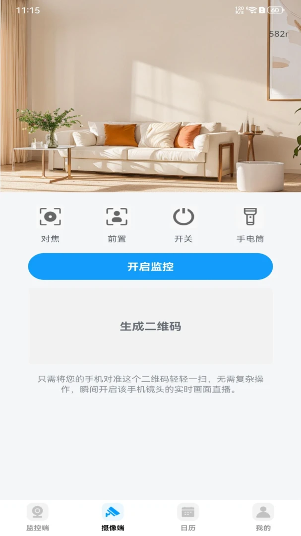 免费监控看家手机版-远程看家护院神器截图