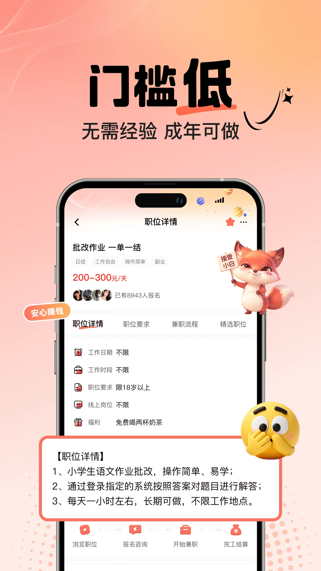 摸鱼兼职-手机赚钱兼职平台截图