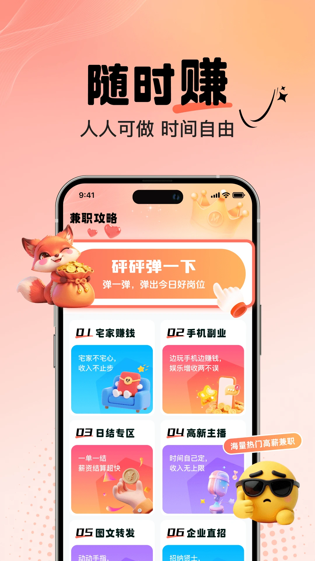 摸鱼兼职-手机赚钱兼职平台截图