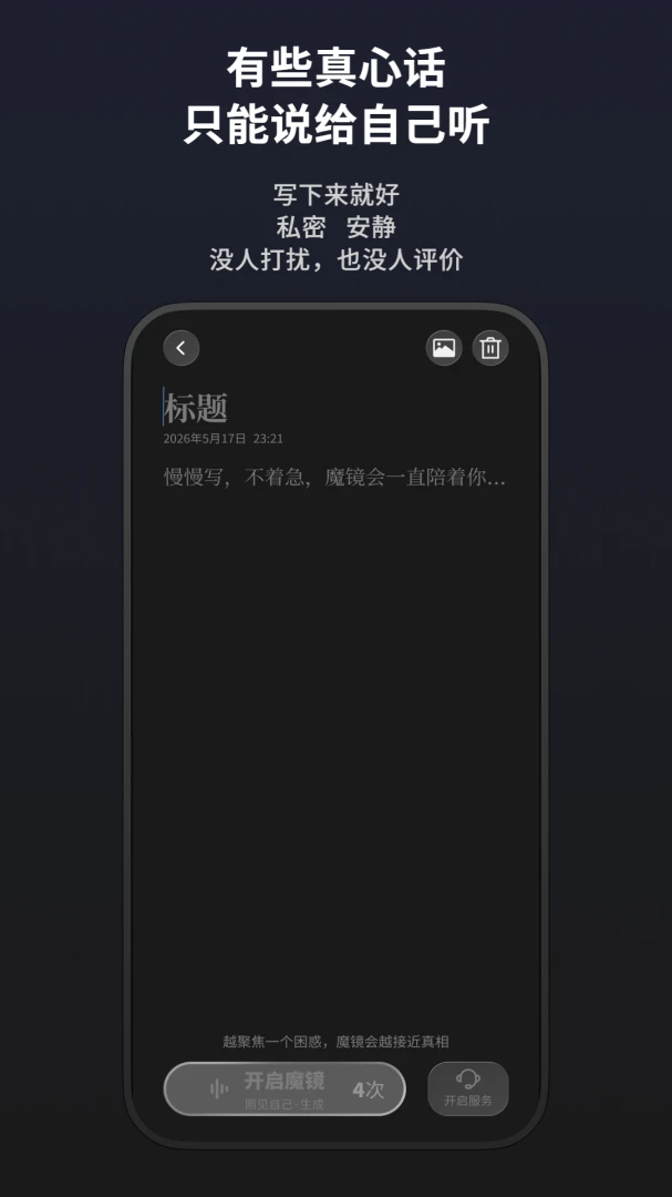 真相笔记-安全加密记事本截图