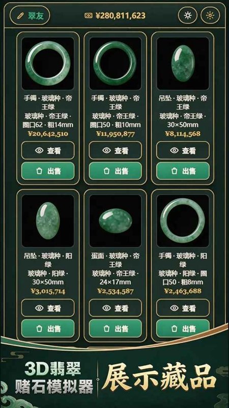 3D翡翠赌石模拟器无限资源版截图
