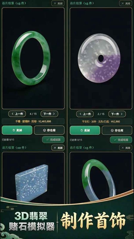 3D翡翠赌石模拟器无限资源版截图