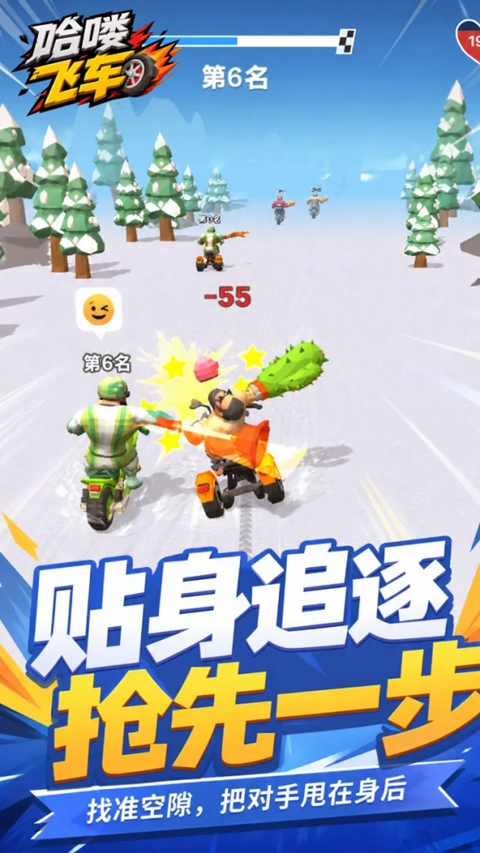 哈喽飞车手游官方正版截图