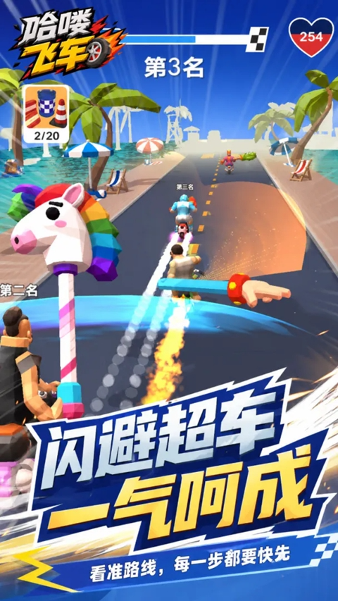 哈喽飞车手游官方正版截图