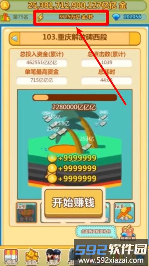 小小首富手游店铺升级收益对比界面