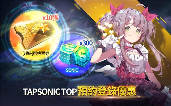 ż���������ιٷ�����(Tapsonic TOP)��ͼ