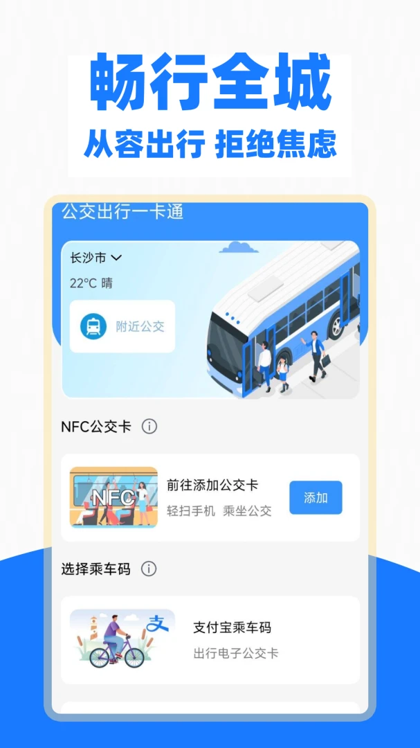 ��������һ��ͨ-�ֻ�����ˢ�����ֽ�ͼ