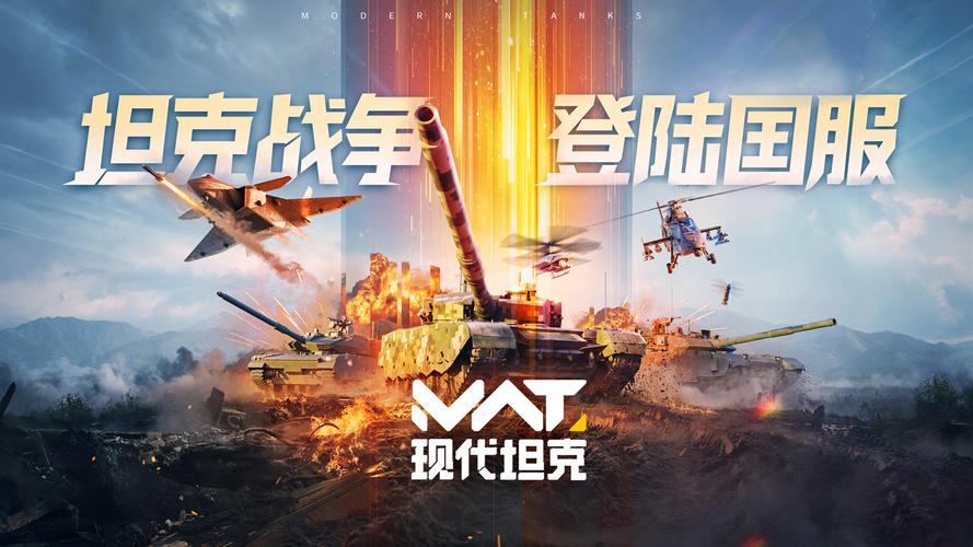 MWT坦克战争国服上线时间及下载方法全解析 坦克对战手游预约入口