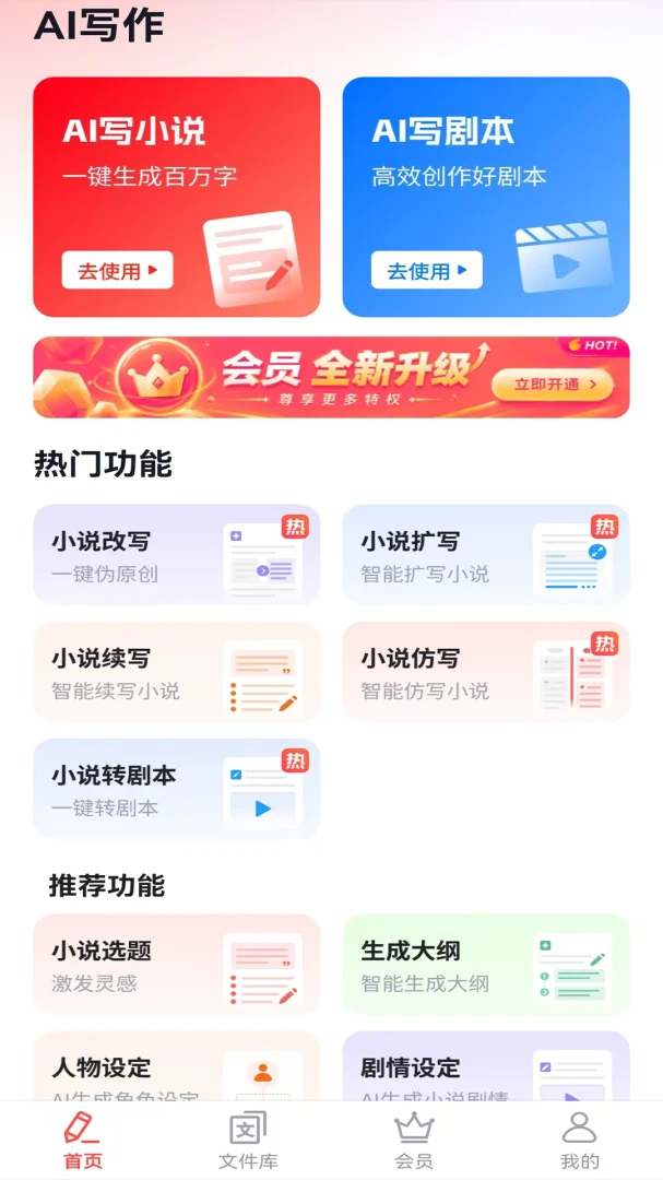 AI文案写作专家-智能文案生成助手截图