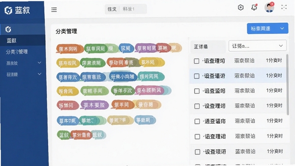 蓝叙标签分类管理界面,展示多个彩色标签与筛选后的记录列表