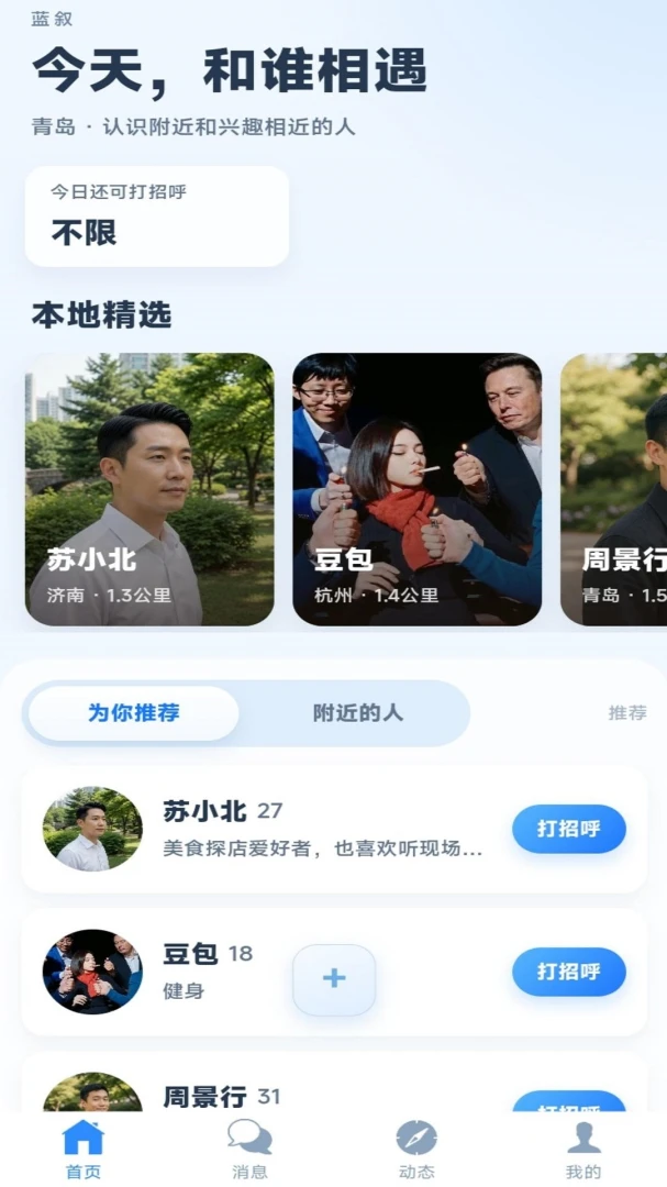 蓝叙-记录生活点滴的轻量工具截图