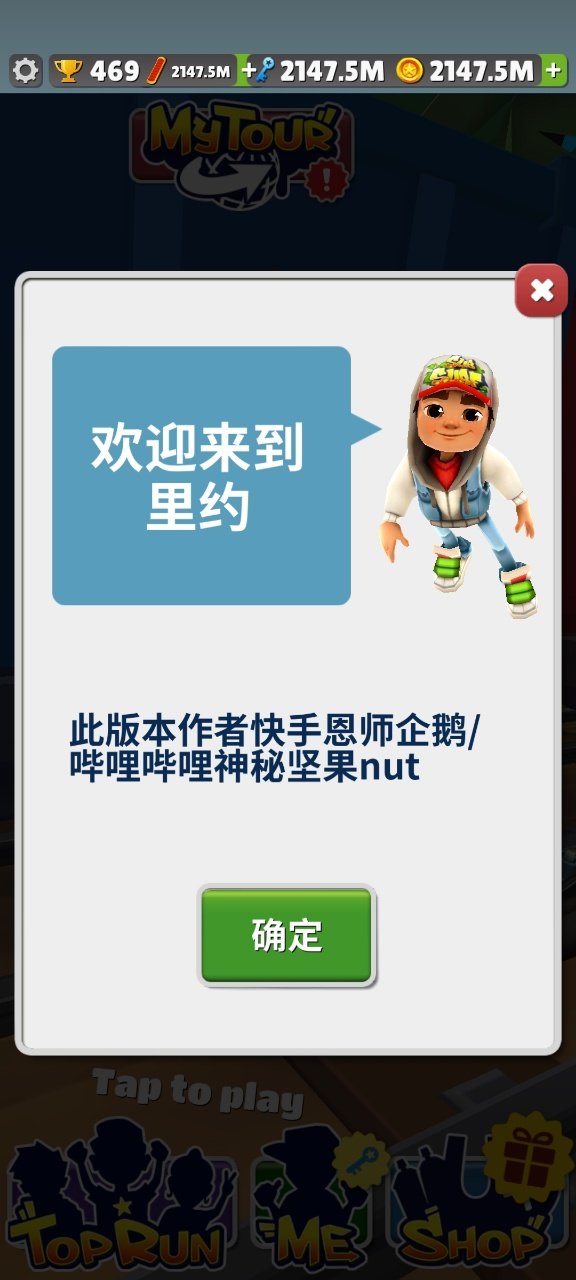 地铁跑酷里约新触控无限资源版截图