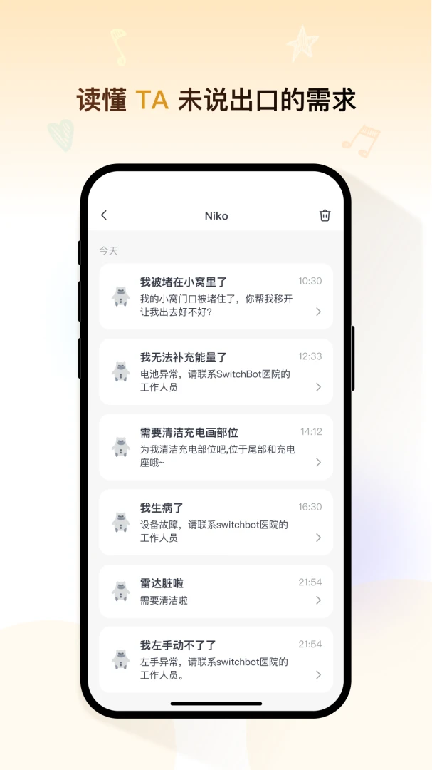 KATA Friends-掌上智能伙伴截图3