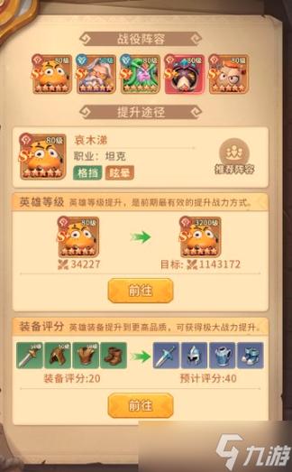 我叫MT崛起九游版新手开局阵容搭配界面