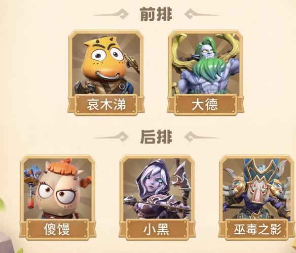 我叫MT崛起九游版新手阵容前排坦克与治疗搭配