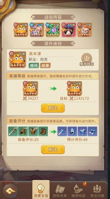 我叫MT崛起九游版新手资源养成阵容配图