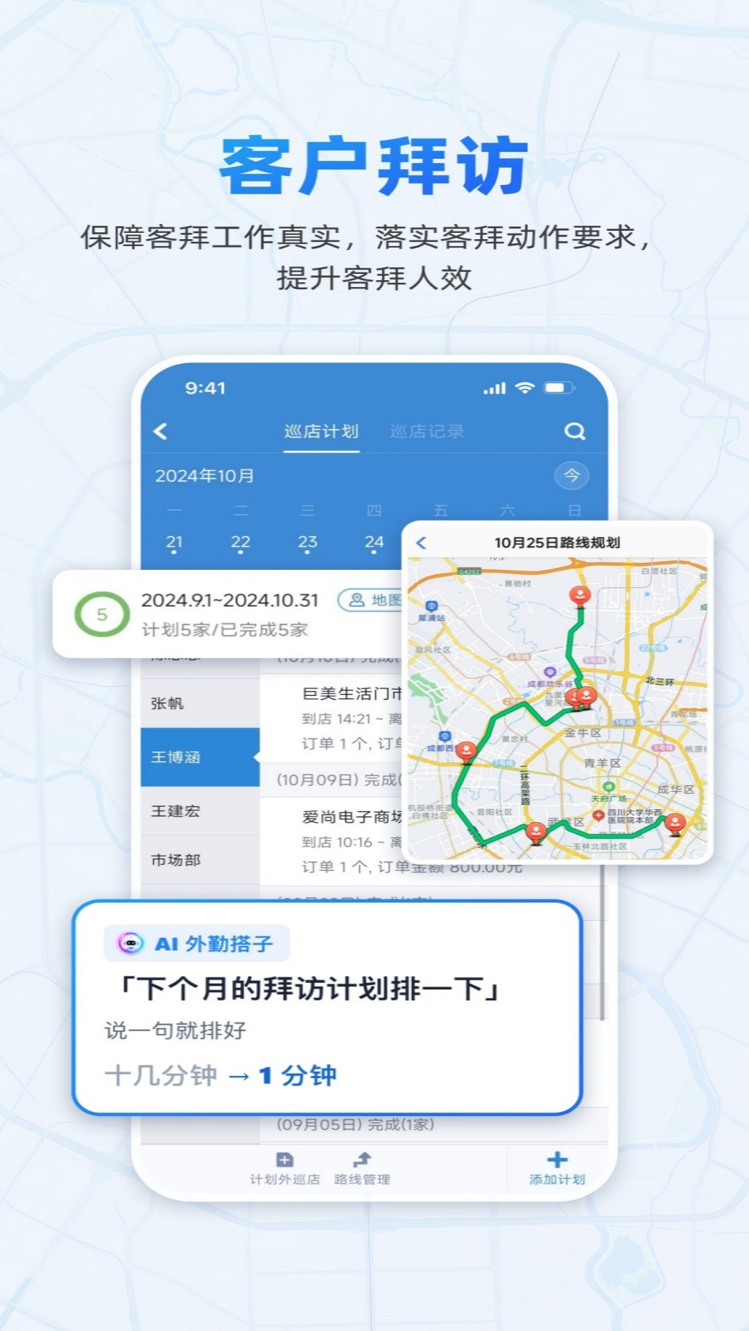 小步外勤-外勤管理助手截图
