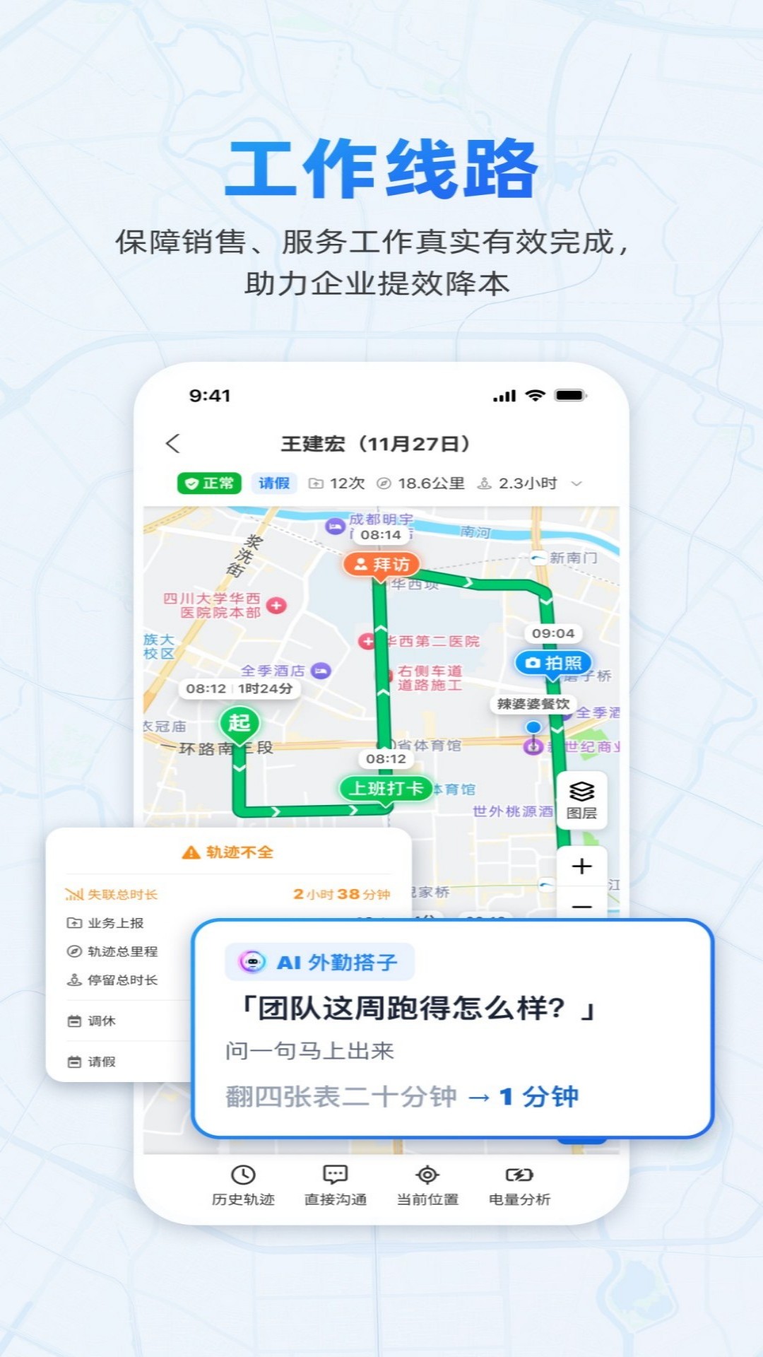 小步外勤-外勤管理助手截图
