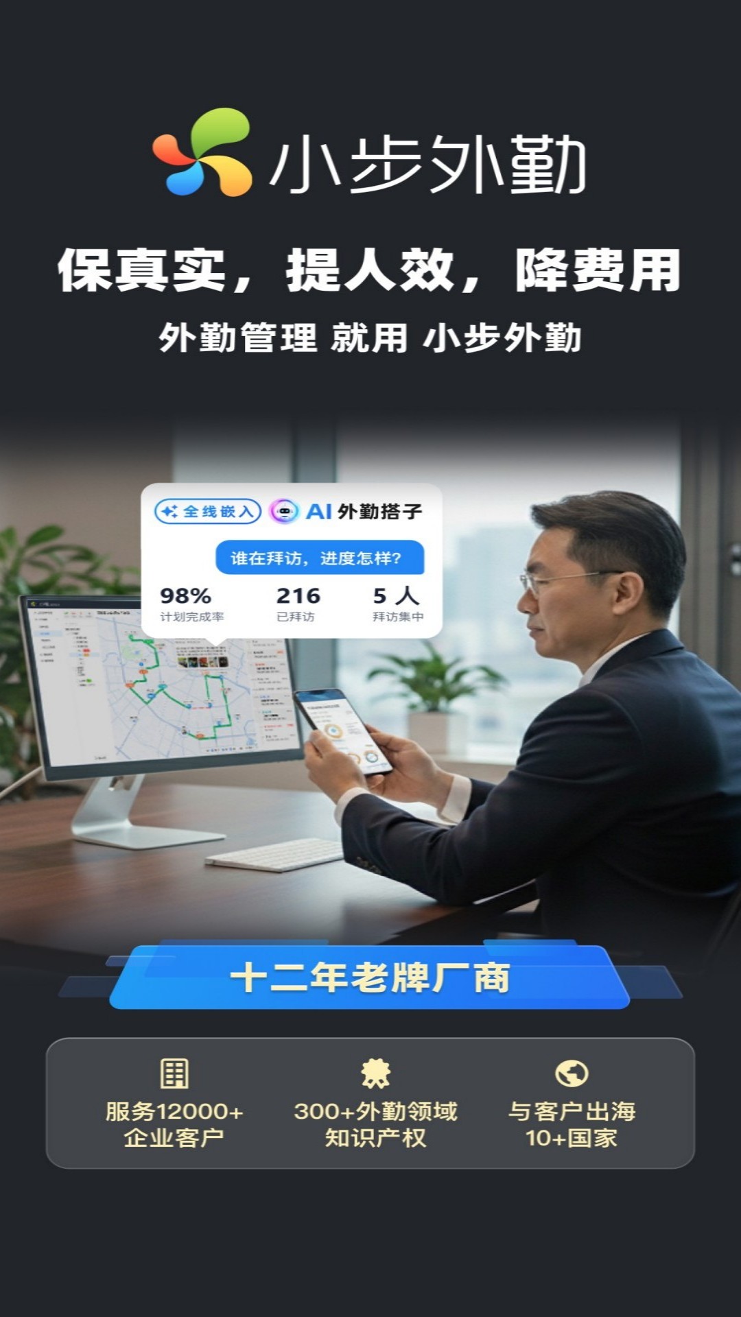 小步外勤-外勤管理助手截图