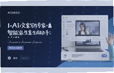AI文案写作专家一键生成高转化文案