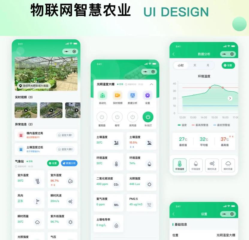 i福农-福建农业便民助手 手机App界面功能全览配图