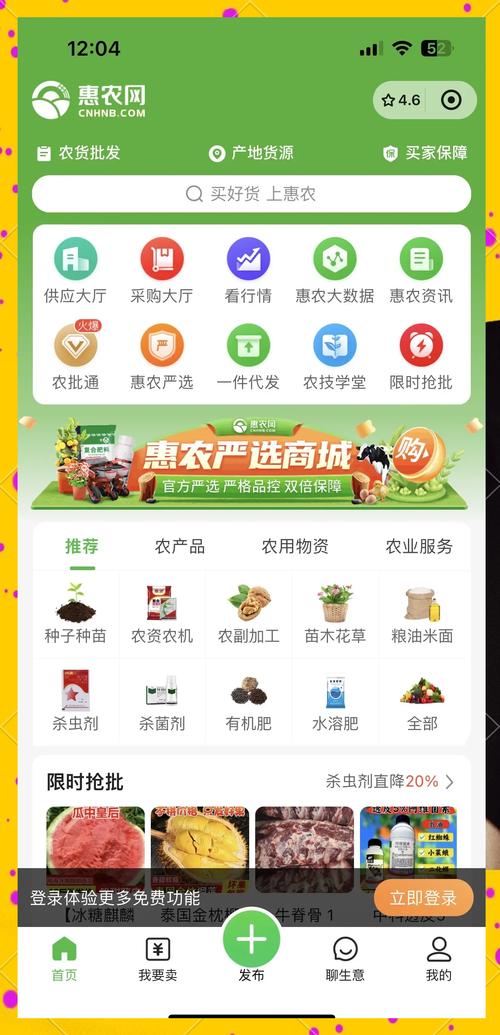 i福农-福建农业便民助手 惠农补贴查询与农产品行情界面配图