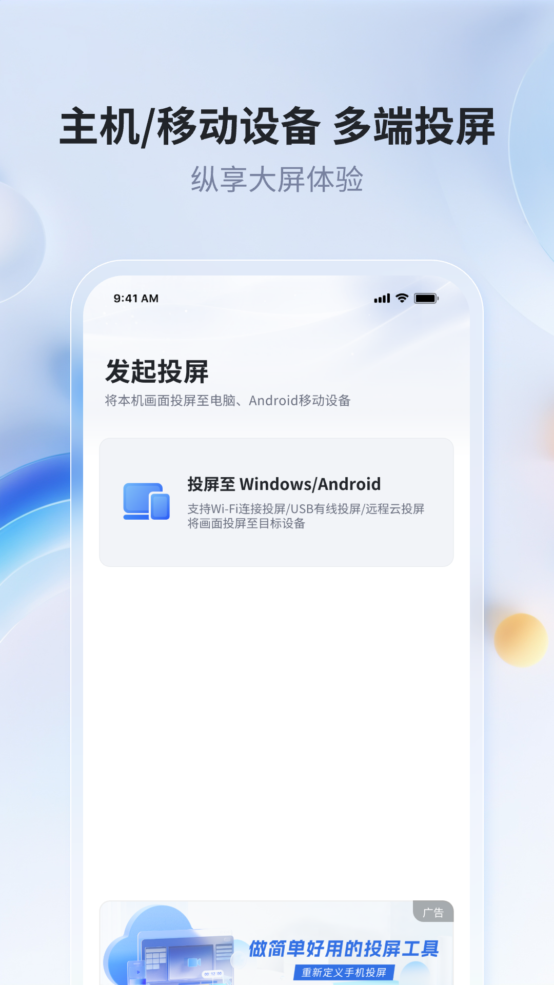 爱思投屏-手机投屏神器截图
