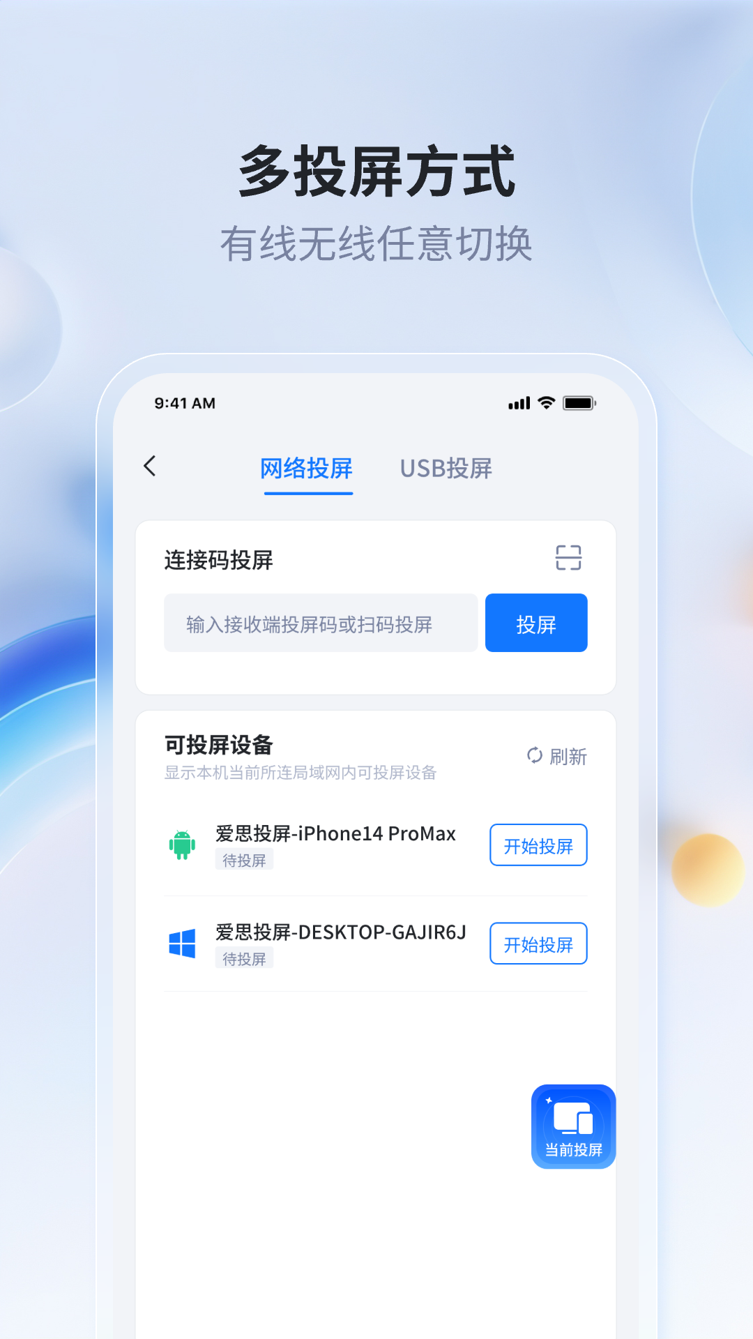 爱思投屏-手机投屏神器截图