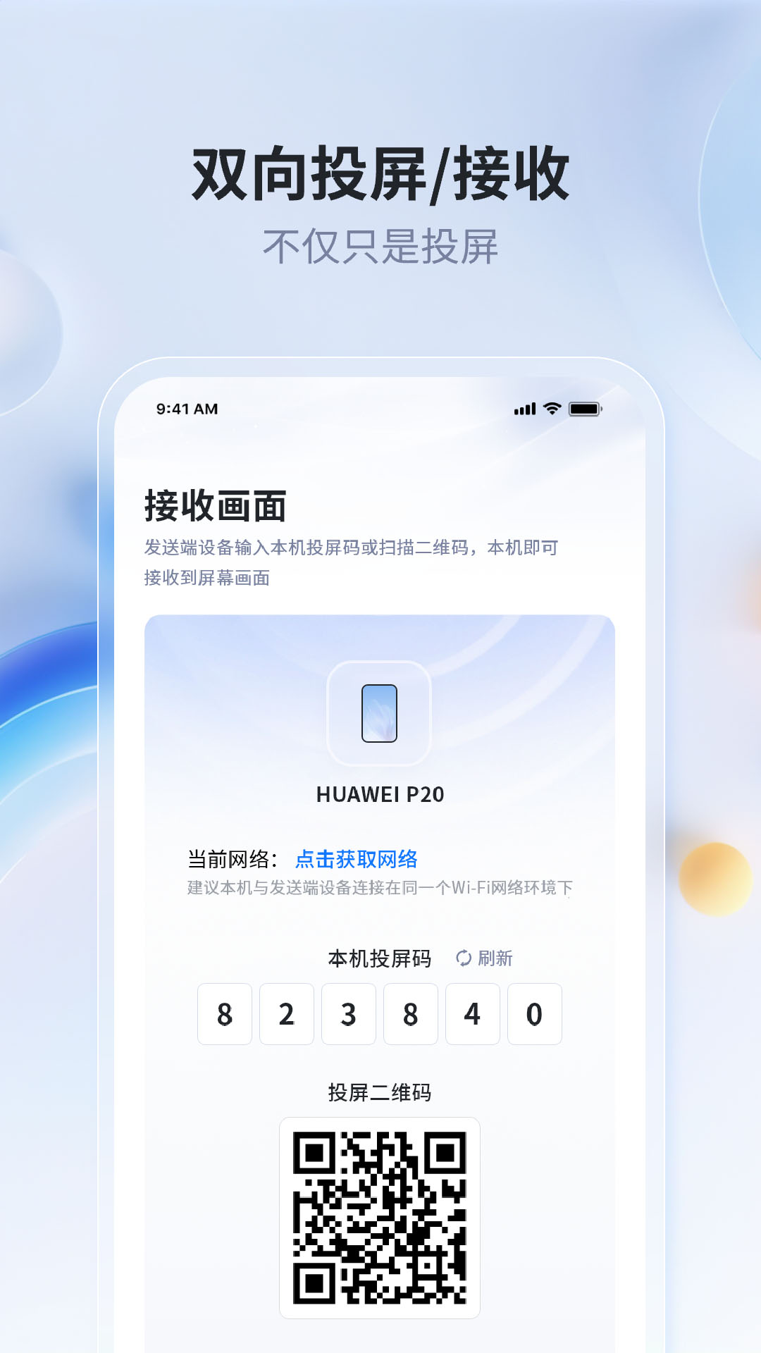 爱思投屏-手机投屏神器截图