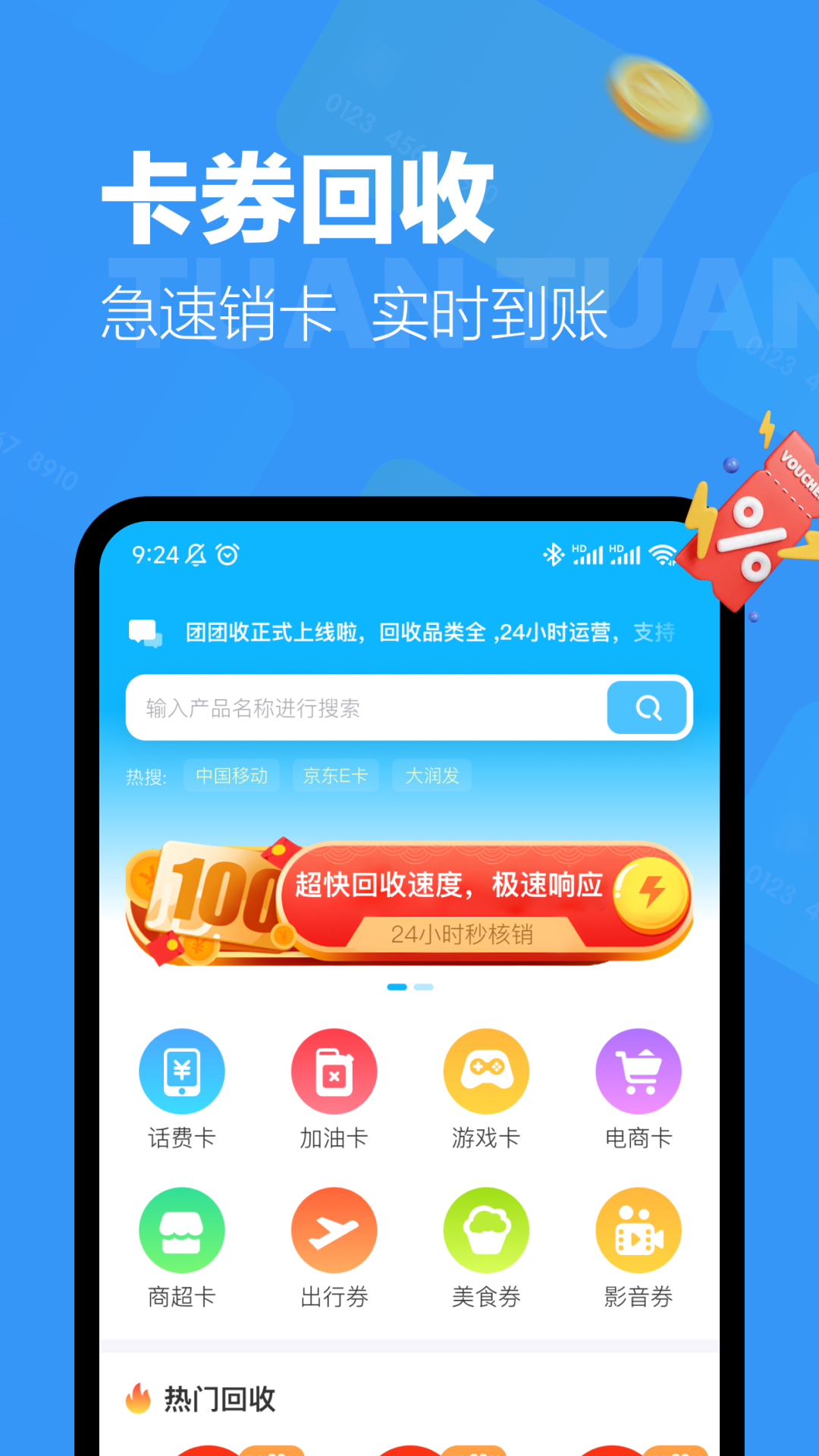 团团收-便捷收款记账助手截图