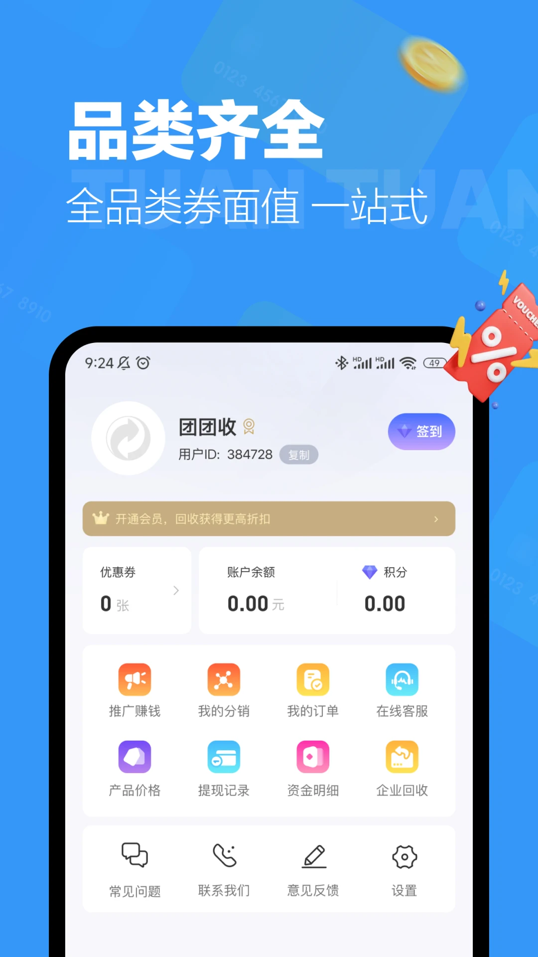 团团收-便捷收款记账助手截图