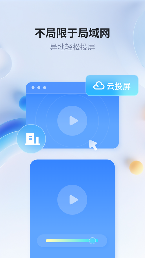 爱思投屏-手机投屏神器 手机一键高清同屏操作界面
