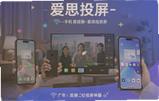 爱思投屏手机投屏神器一键高清同屏教程