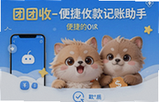 团团收记账助手让便捷收款与记账一步到位