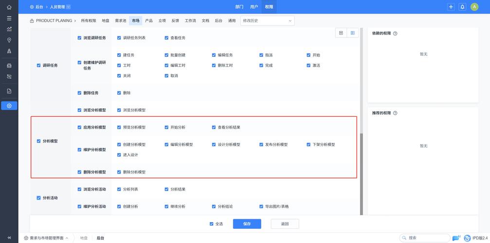 品茗CCBIM-工程建模协作助手 新建项目 人员权限设置