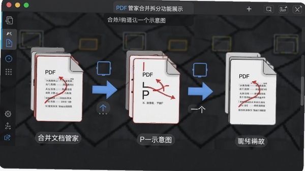 PDF文档管家合并拆分功能展示,多个PDF文件合并为一个的示意图