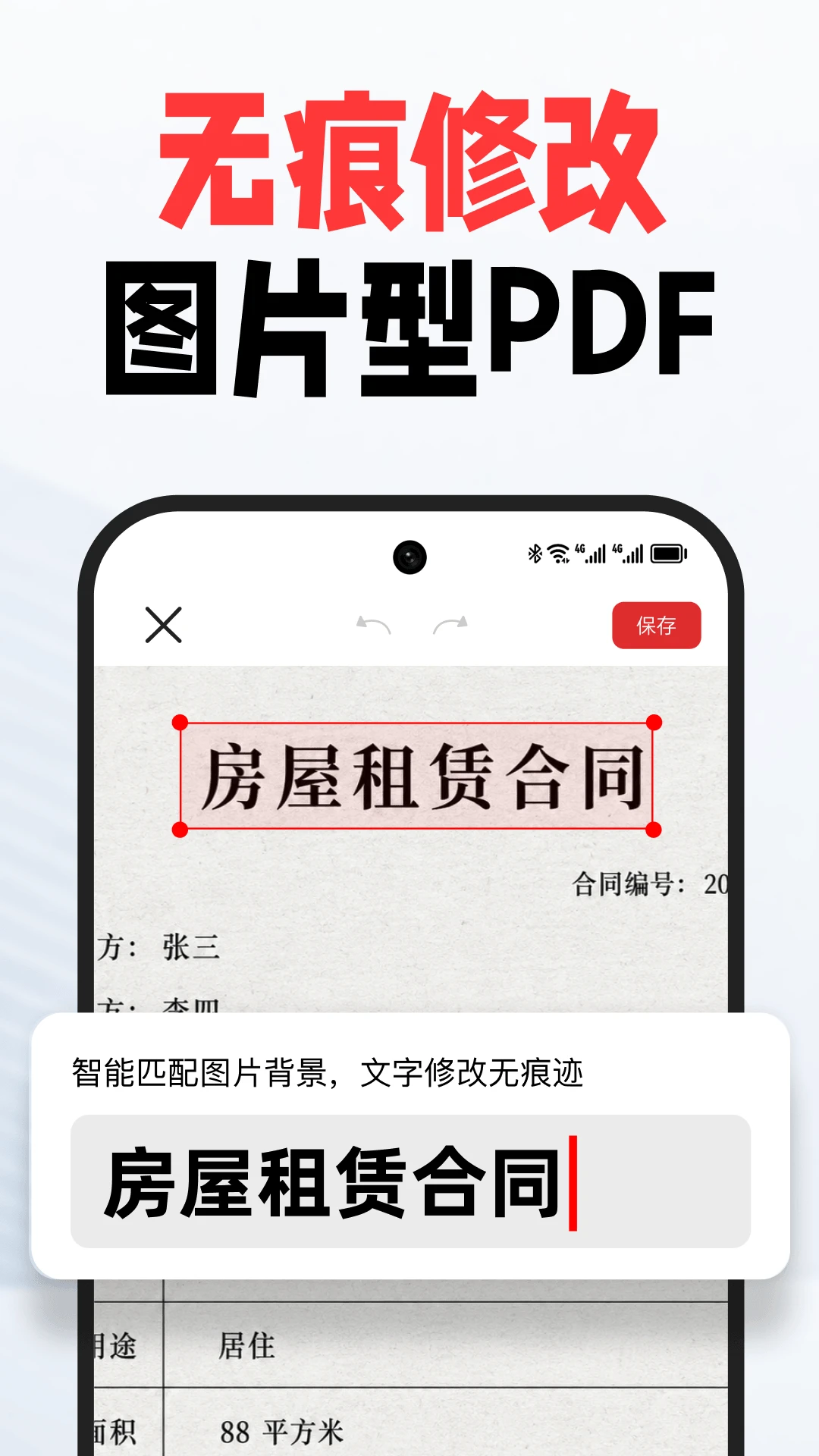 PDF文档管家-手机PDF处理工具截图