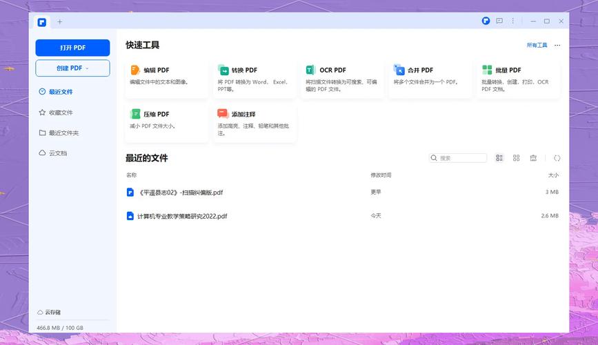 PDF文档管家-手机PDF处理工具功能对比 压缩转换合并OCR操作截图