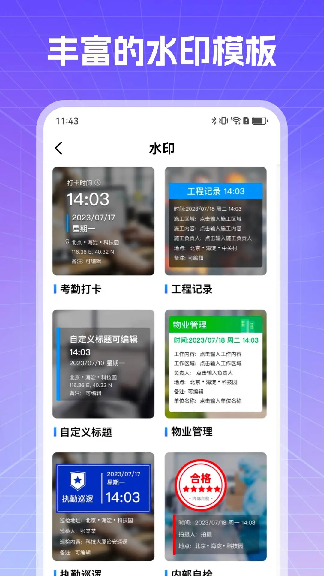 真实现场水印相机-工作打卡记录神器截图