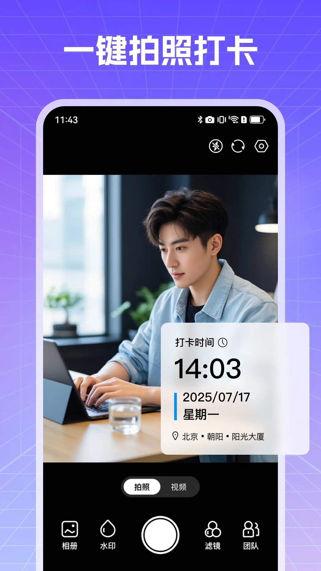 真实现场水印相机-工作打卡记录神器截图