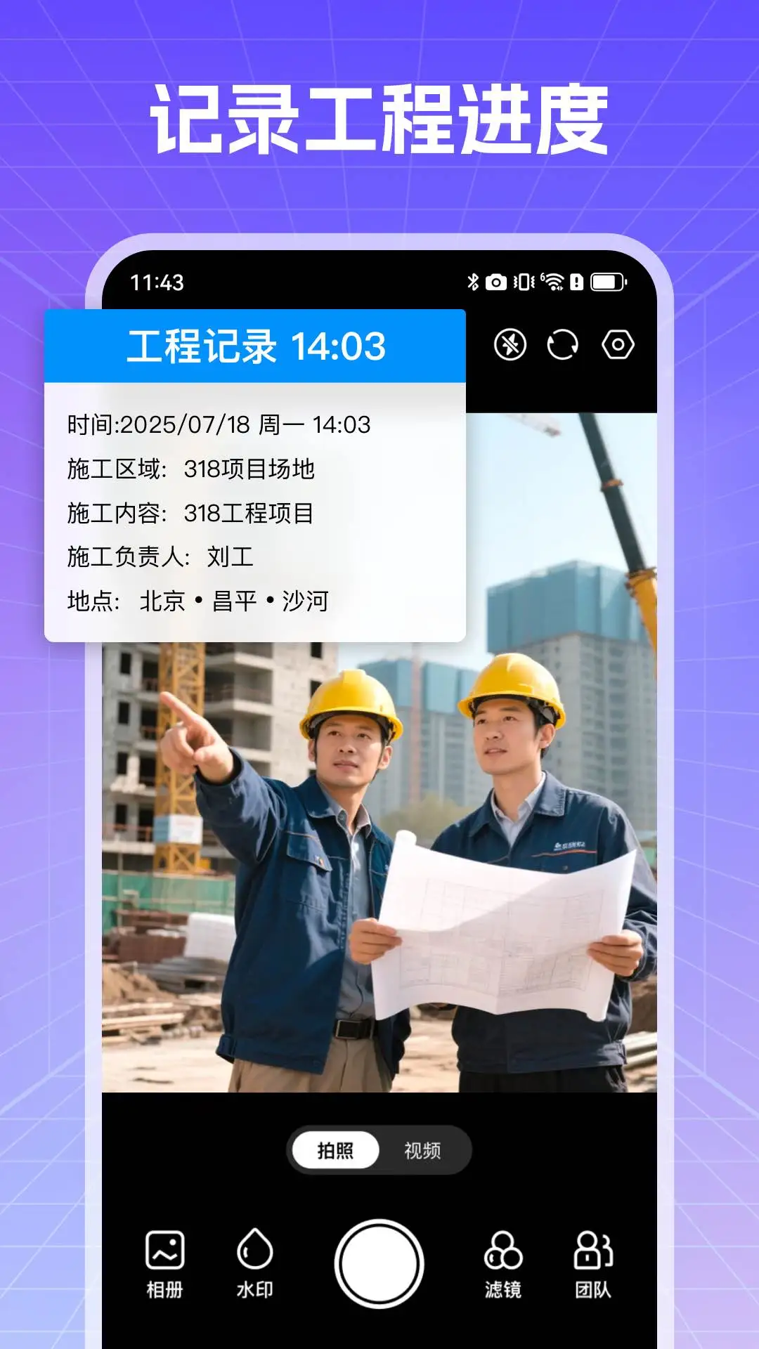 真实现场水印相机-工作打卡记录神器截图