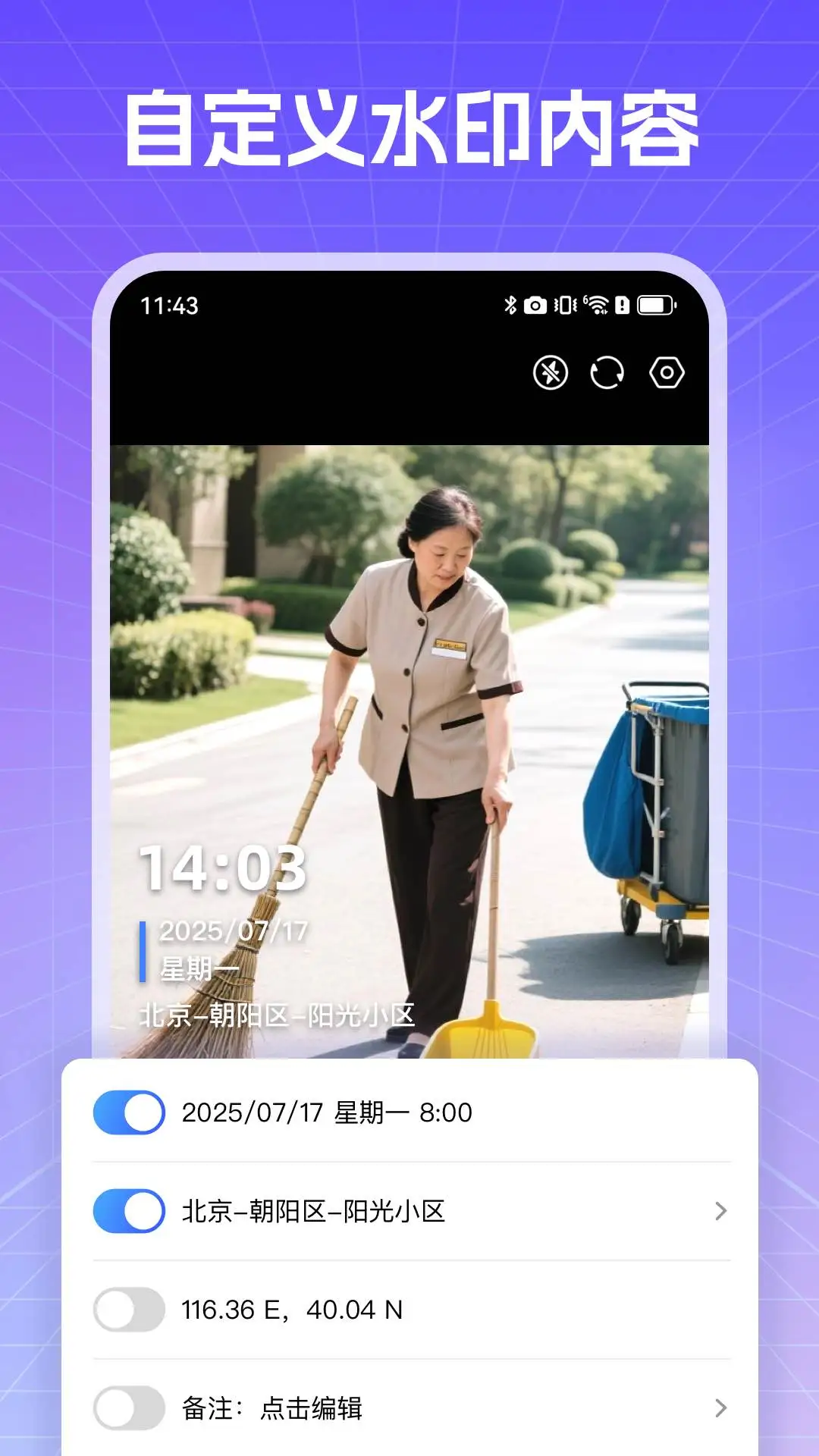 真实现场水印相机-工作打卡记录神器截图