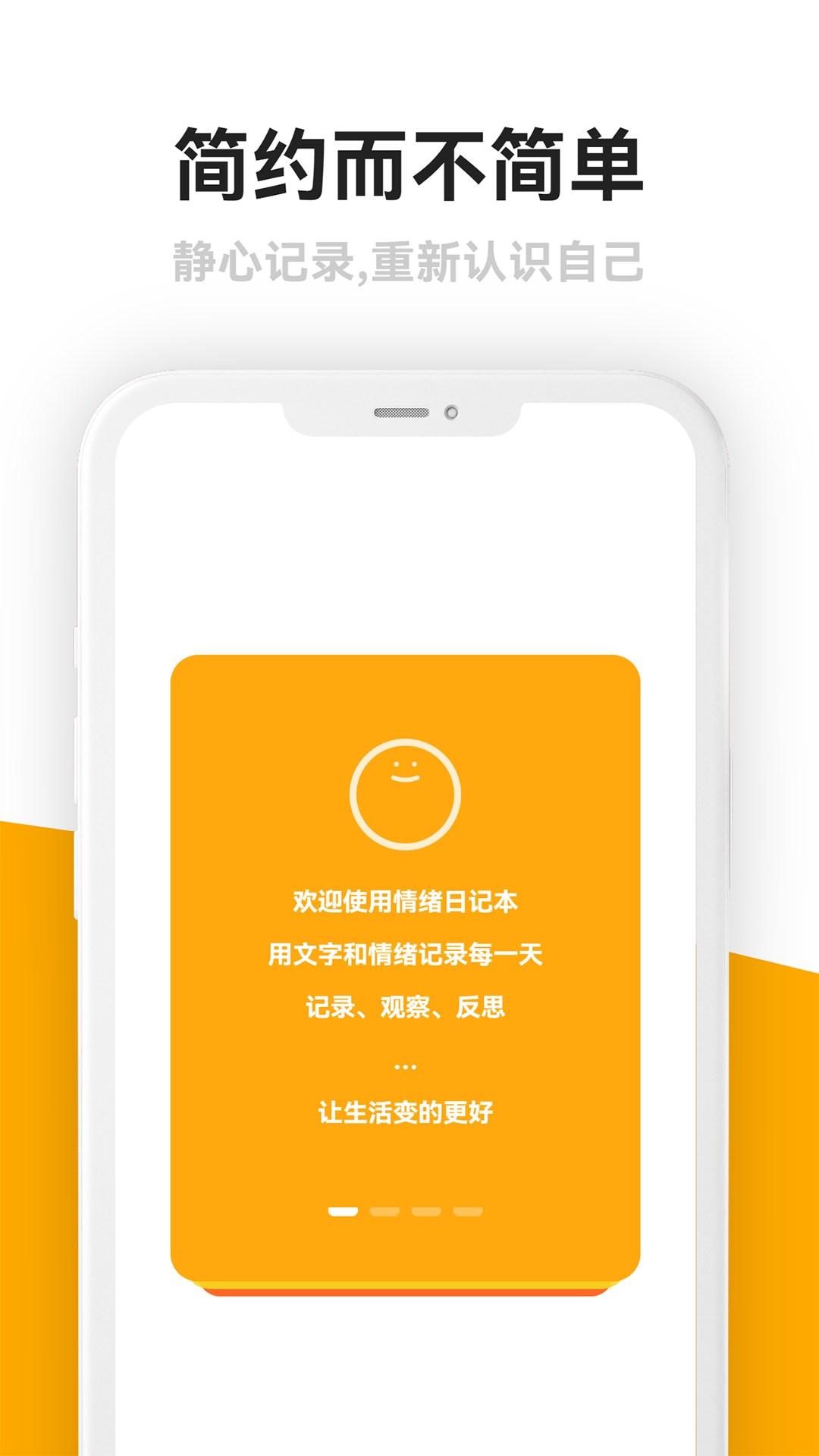 情绪日记本-记录心情的备忘录截图