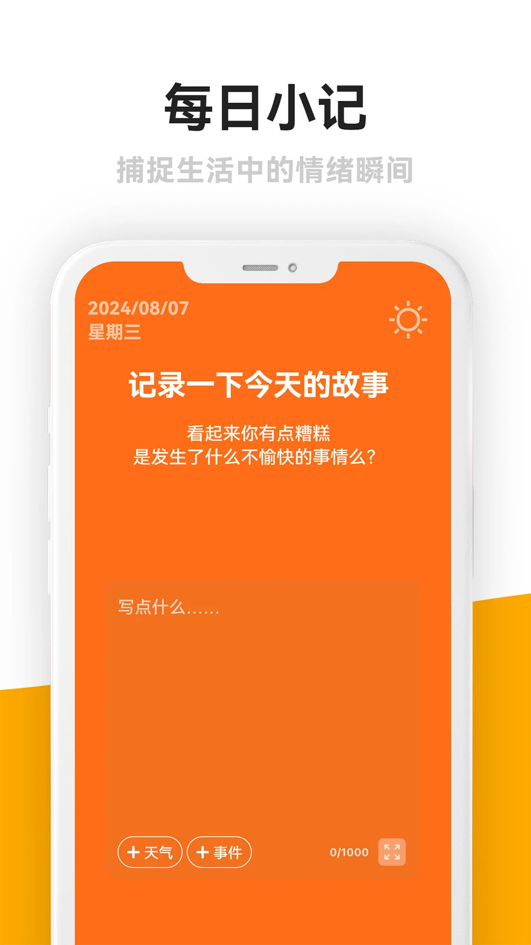 情绪日记本-记录心情的备忘录截图