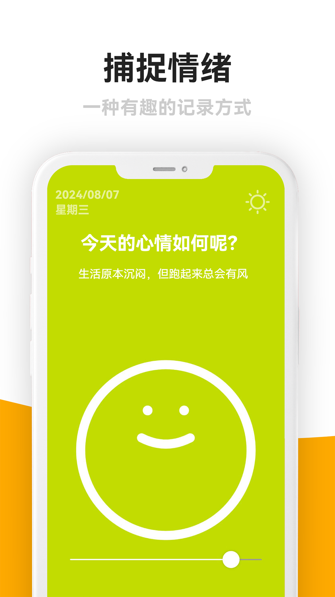 情绪日记本-记录心情的备忘录截图