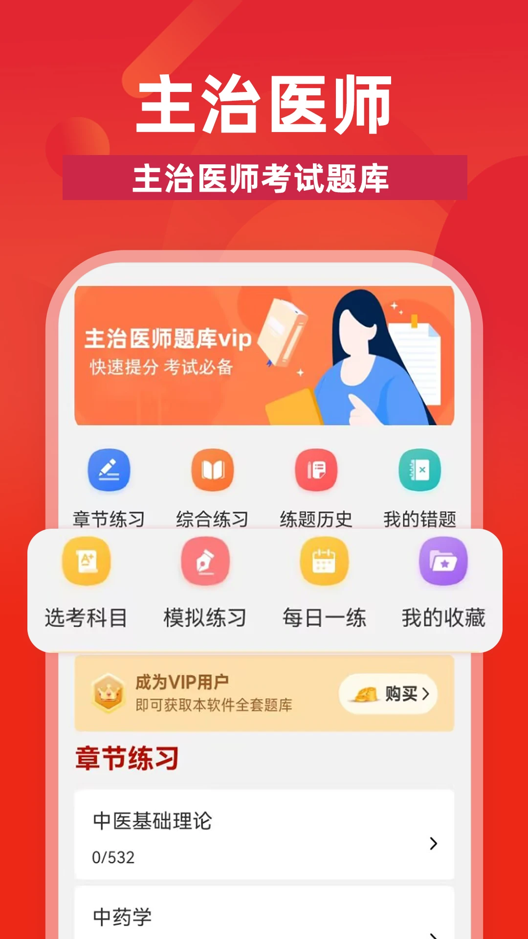 主治医师牛题库-医学考试刷题助手截图